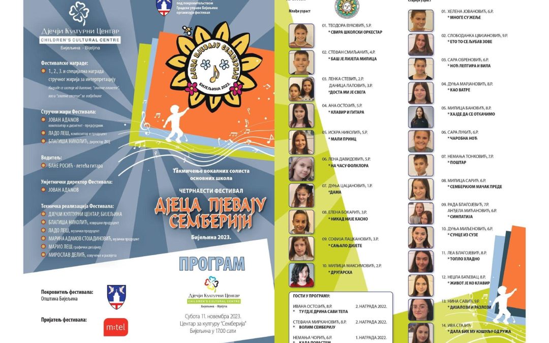 Дјеца пјевају Семберији