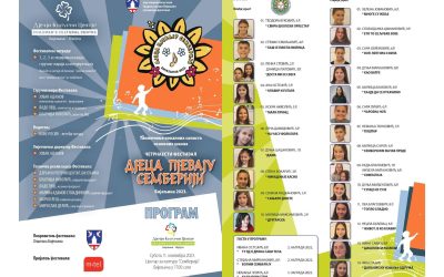 Дјеца пјевају Семберији