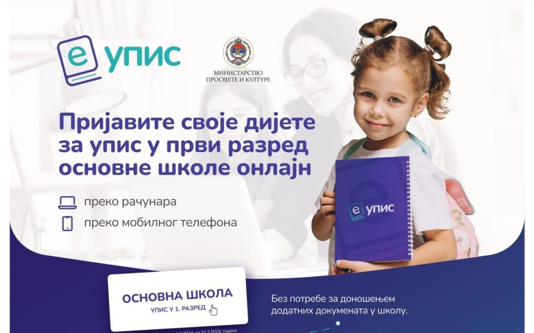 Пријава дјеце за упис у први разред