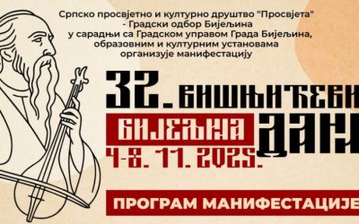 32. „Вишњићеви дани” од 4. до 8. новембра