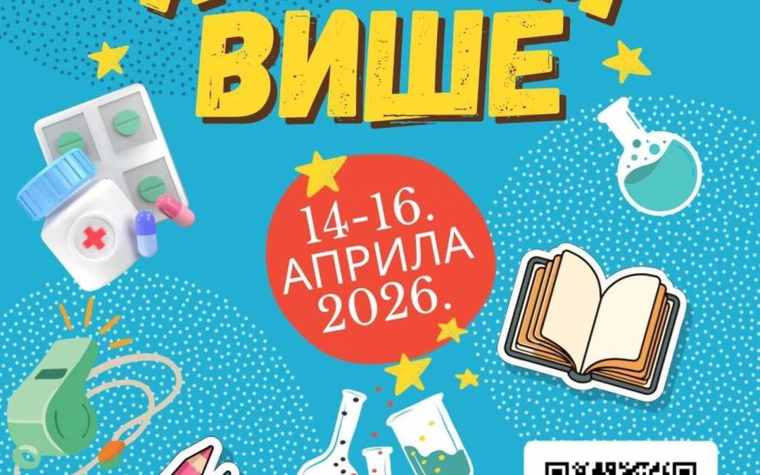 Прољећни камп „Желим више“